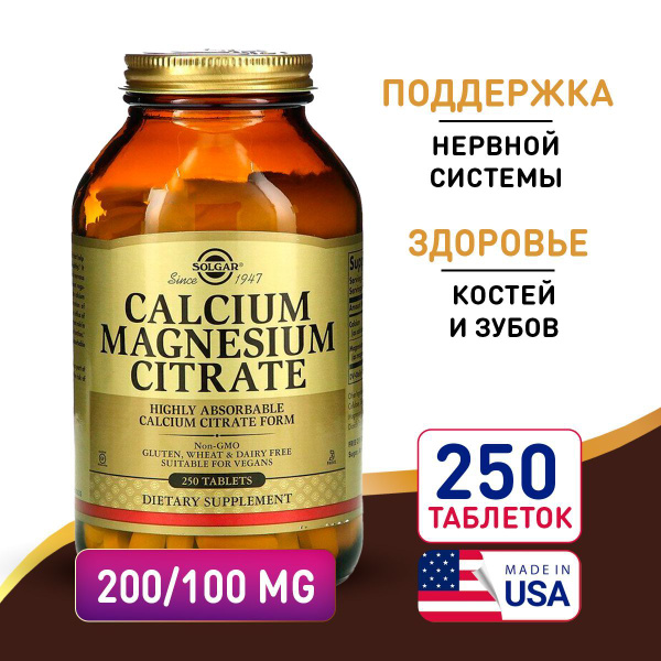 Кальций и Магний цитрат 200/100 мг 250 таблеток, Solgar Calcium ...