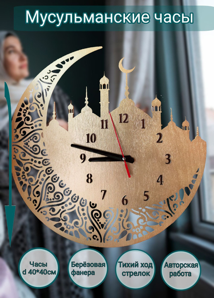 Часы мусульманские настенные месяц Рамадан - купить по низкой цене в ...