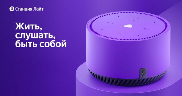Умная колонка Яндекс Станция Лайт Ультрафиолет - купить по доступным ...