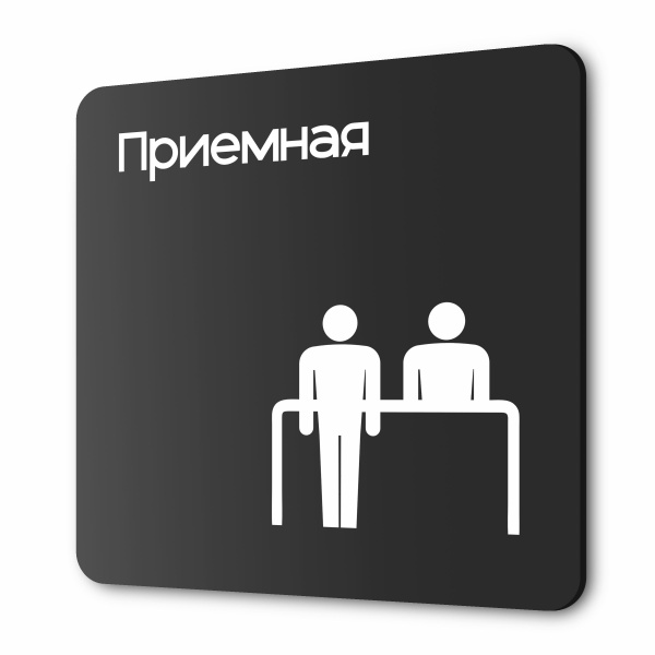 Комната для переговоров табличка