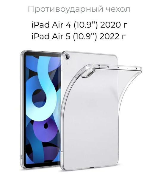 Чехол накладка противоударный для iPad Air 5 2022 / Air 4 2020 (10.9 ...