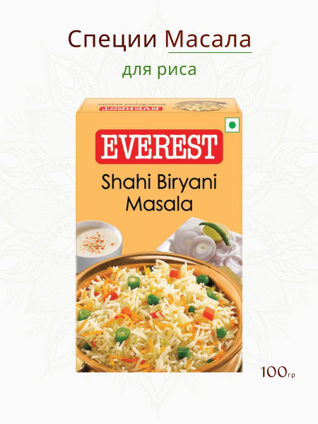 Смесь специй для плова Бирьяни Масала. Biryani Masala EVEREST, 50 г ...