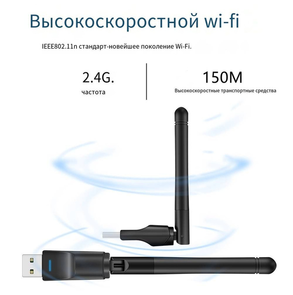 Wi-Fi-адаптер USB Wi-Fi адаптер MT7601 для приемников Триколор и ...