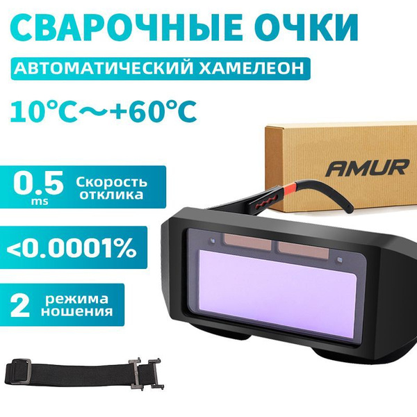 Сварочные очки с автоматическим затемнением, защита от ультрафиолета и ...