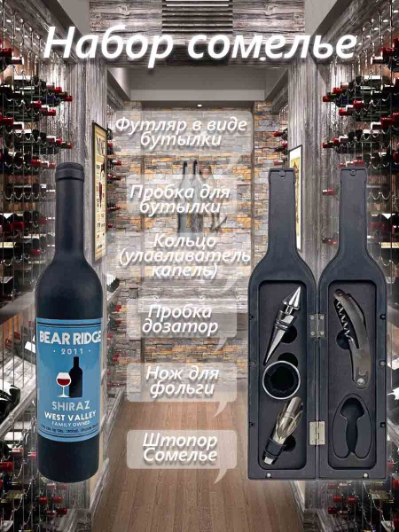 Подарочный набор для вина сомелье купить на OZON по низкой цене (895092966)