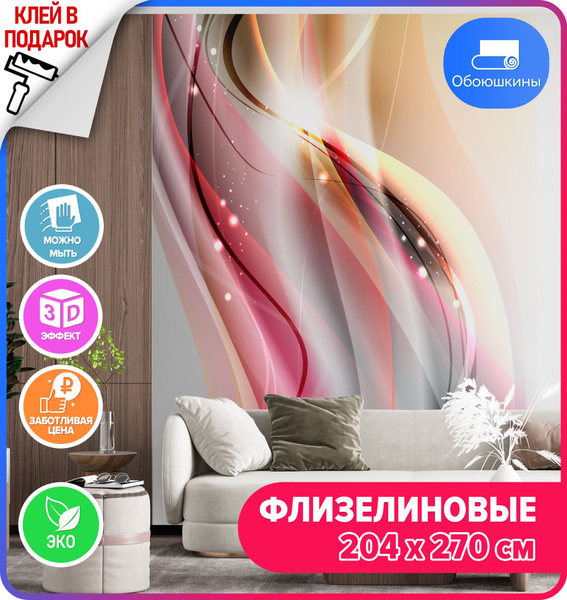 Флизелиновые фотообои на стену Обоюшкины "Абстракция" 204х270 (ШхВ ...