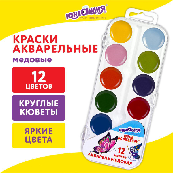 Краски акварельные для рисования, школьные, медовые, 12 цветов, круглые ...