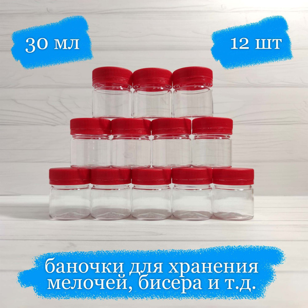 Баночки пластиковые для хранения с красной крышкой - 30 мл - 12 шт ...