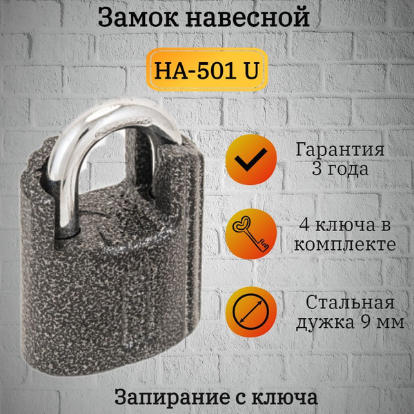 АЛЛЮР HА-501 U образ. 8 мм закр.дужка Замок навесной - купить по низкой ...