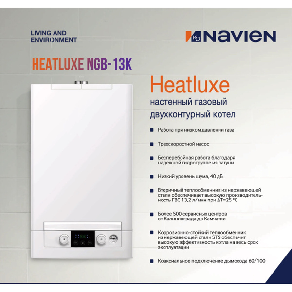 Газовый котел 13 кВт NGB - купить по выгодной цене в интернет-магазине ...