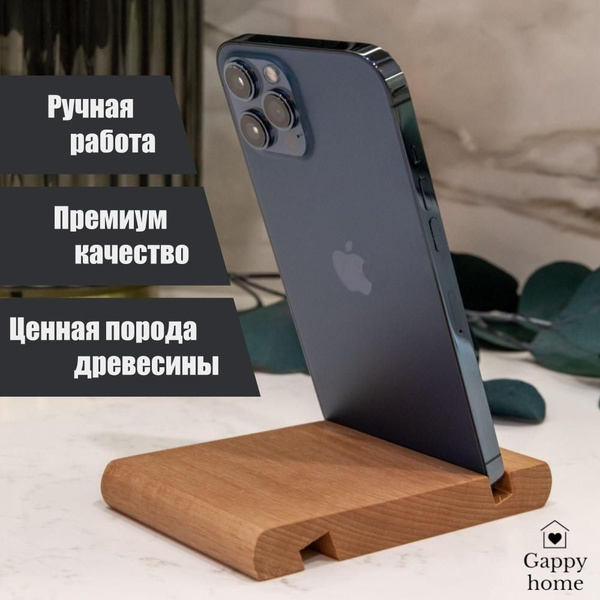 Деревянная Подставка для телефона из бука - купить с доставкой по ...