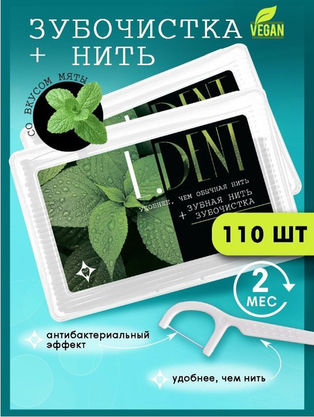 Зубная нить вощенная с ароматом мяты ,зубочистка с нитью , Флостики для ...