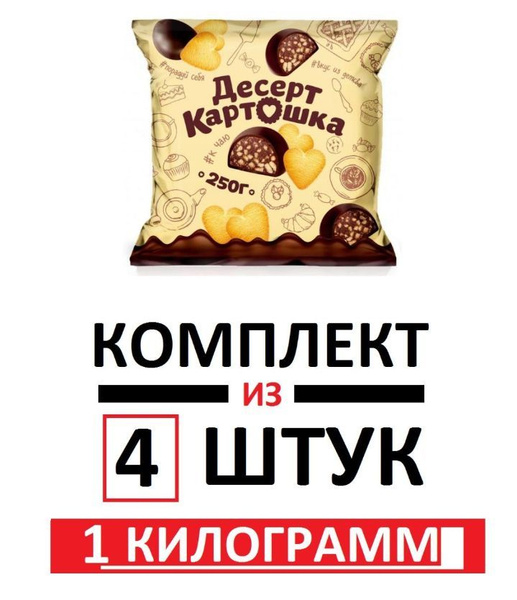 Конфеты "Картошка", 1 кг - купить с доставкой по выгодным ценам в ...