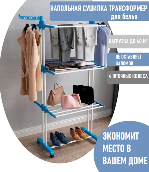 Напольная сушилка Сушилка для белья / сушилка складная / Напольная ...