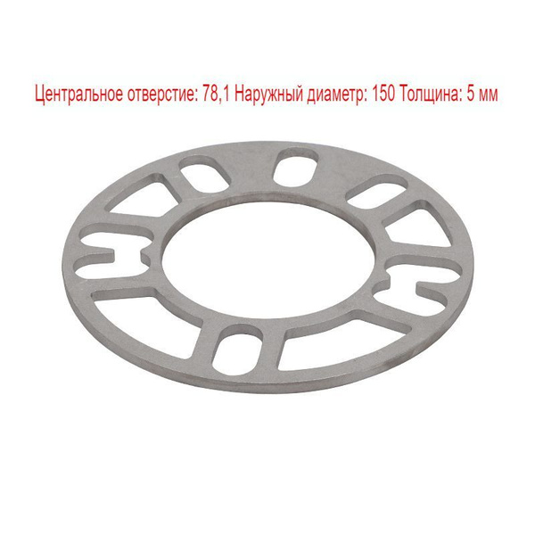 Проставка для дисков 5мм 5mm, арт ФР-00002586 - купить в интернет ...