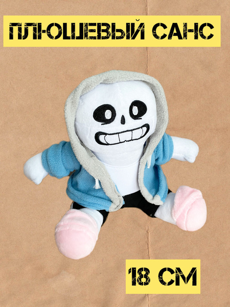 Мягкая игрушка Санс Андертейл Undertale 18см - купить с доставкой по ...