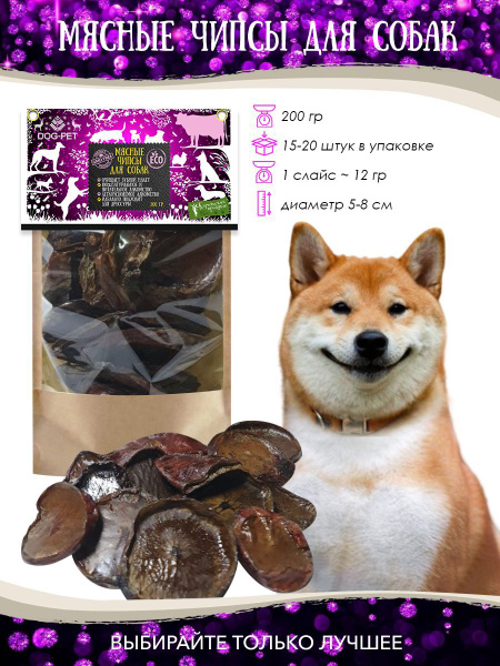 Вкусняшки Dog-Pet Семенники бычьи уп. 200 гр. для всех пород собак ...
