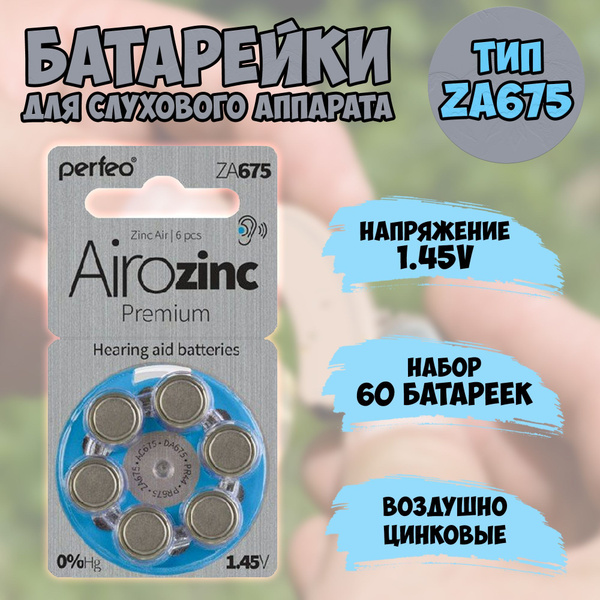 Батарейки для слуховых аппаратов 675 (ZA675, AC675, DA675, PR44, PR675 ...