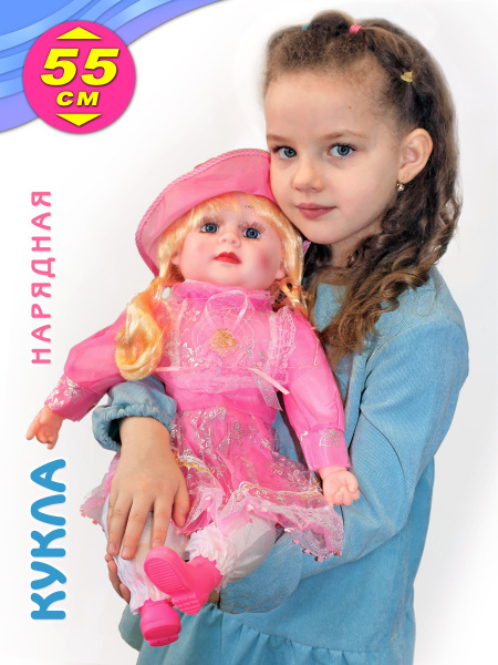 Кукла-пупс для девочки Окей Тойс большая подарочная. Игрушечный ребенок ...