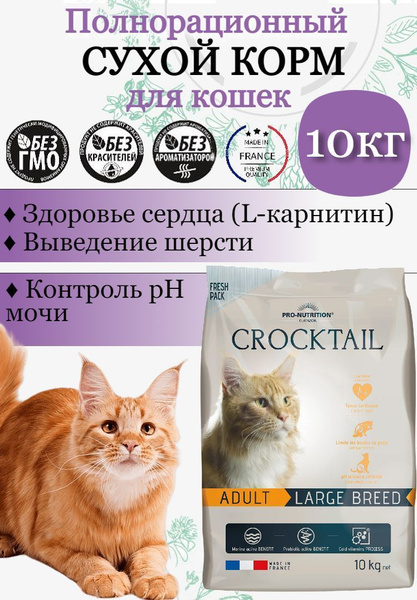 Сухой корм для кошек крупных пород, содержит глюкозамин и хондроитин ...