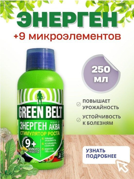 Природный стимулятор роста и развития растений Энерген Аква Хелаты Грин ...