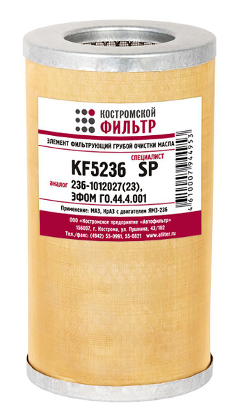 Фильтр масляный 236, 240 дв. ГОМ Т-150, МАЗ, К-700 (эл-т сетка)(ан. 236-1012027) (г. Кострома)KF5236 SP