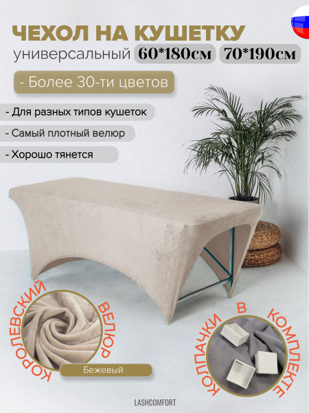 Чехол на кушетку, в ассортименте, размер 180-190х60-70х60-75 - купить с ...