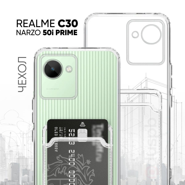 Прозрачный чехол №04 для Realme C30 / Narzo 50i Prime / защитный ...