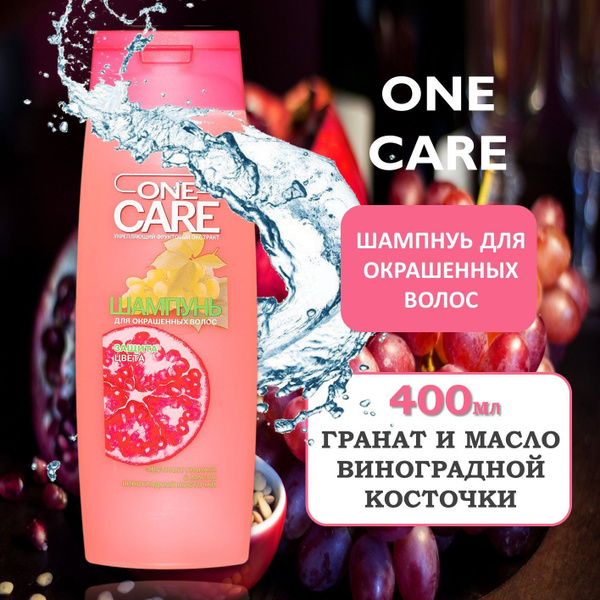 Шампунь ONE CARE 400 мл Гранат и масло виноградной косточки для ...