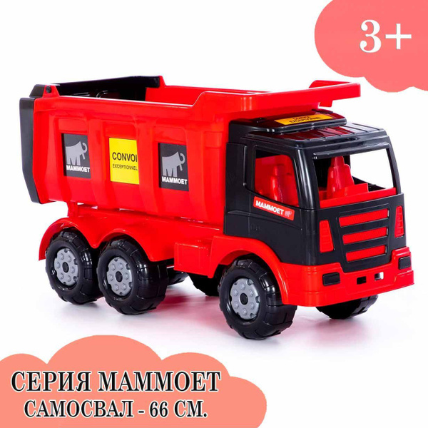 Игрушечный автомобиль самосвал - MAMMOET, 66 см., Полесье, для детей от ...