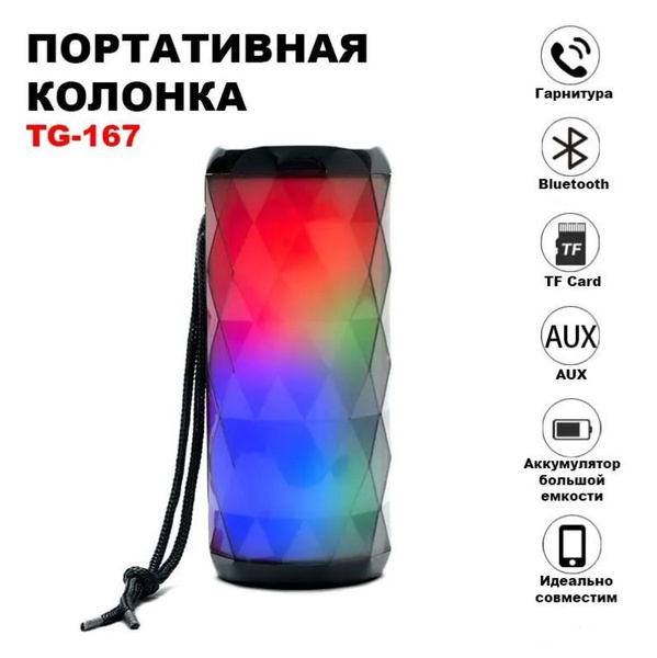 Беспроводная колонка New Century TG167-BLACK-RUS-11_TG167-BLACK-RUS-11 ...