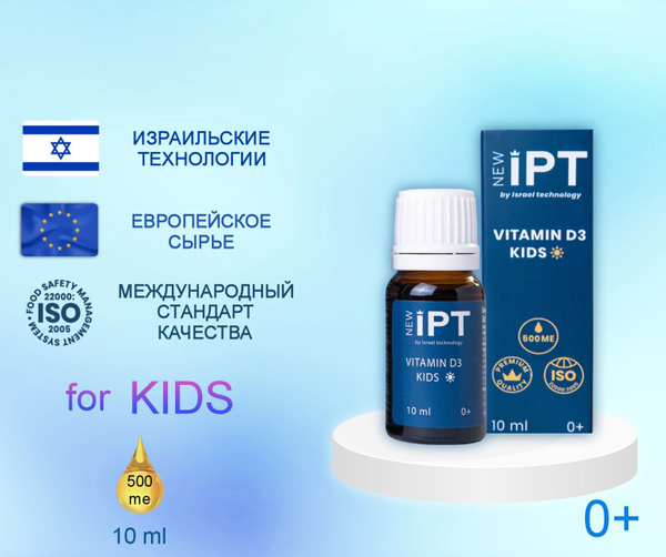 Витамин Д3 для детей масляный раствор в каплях 10 мл newIPT D3 Kids ...