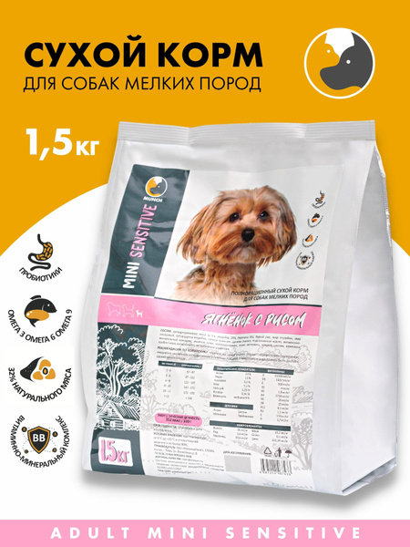 Корм сухой MUNCH для собак мелких пород с чувствительным пищеварением ...
