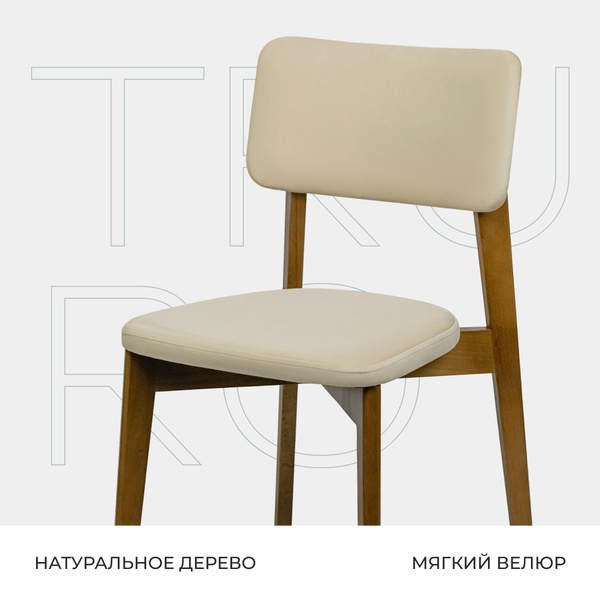 Стул для кухни деревянный мягкий со спинкой Truro - купить с доставкой ...