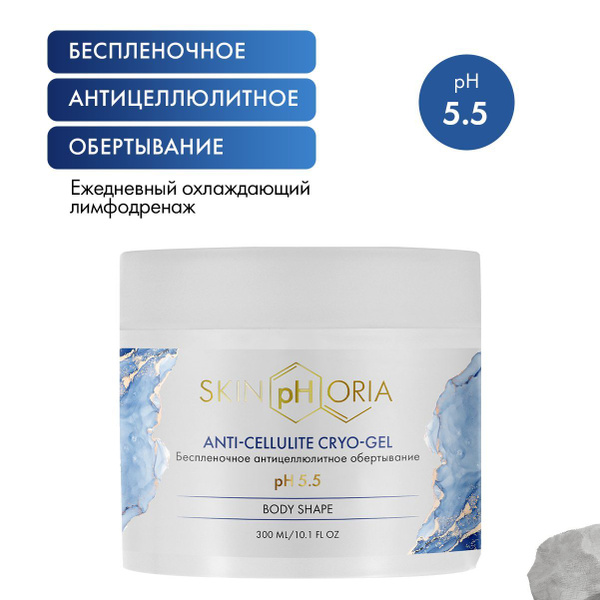 Обертывание беспленочное антицеллюлитное холодное, Скинфория, 300 мл ...