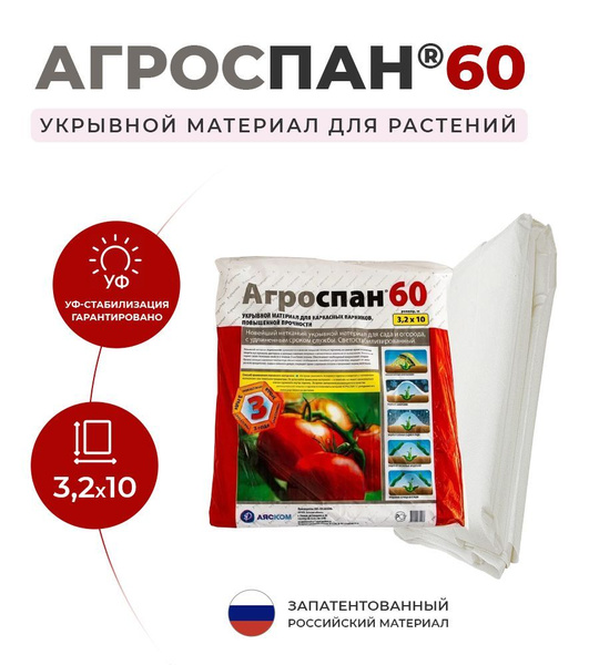 Укрывной материал, 50 г-кв.м купить c доставкой на OZON по низкой цене ...