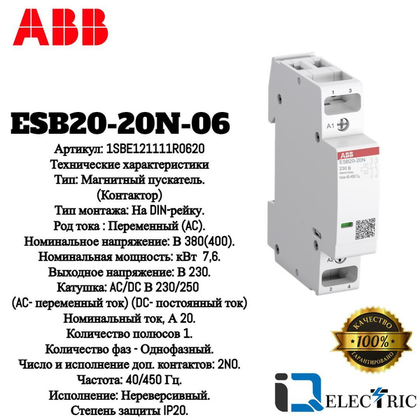  ABB ESB20-20N-06 модульный 20А АС-1, 2НО, катушка 230В AC/DC .