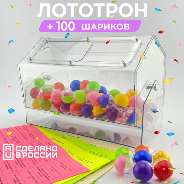 Лототрон для розыгрышей, барабан для лотереи 310х210 мм на 100 шариков ...