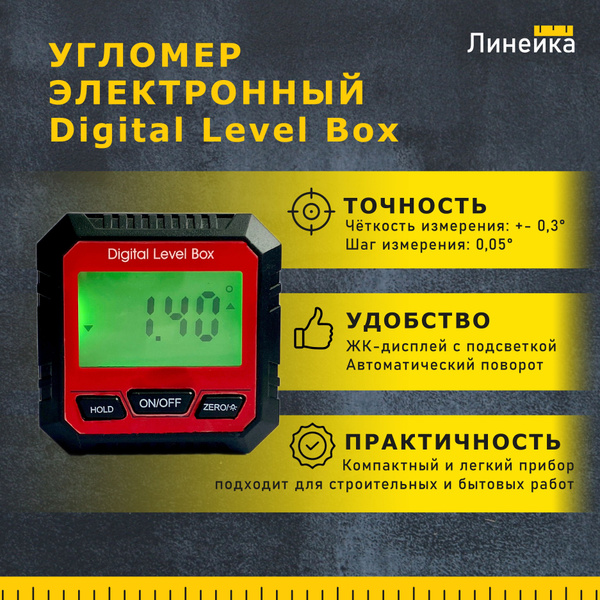 Угломер Level box электронный цифровой с магнитным основанием ...