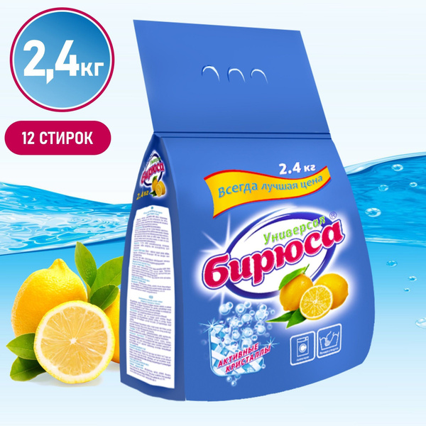 СМС Бирюса универсал 2,4кг НЗБХ - купить с доставкой по выгодным ценам ...