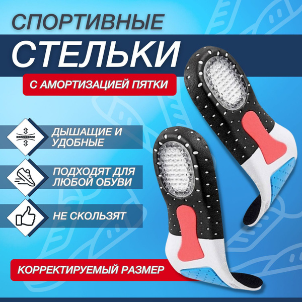 Стельки для обуви 1 шт - купить с доставкой по выгодным ценам в ...
