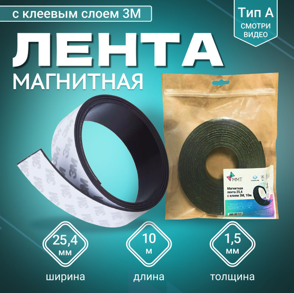 Магнитная наклейка MAGTRADE, 25,4 - купить по выгодной цене в интернет ...