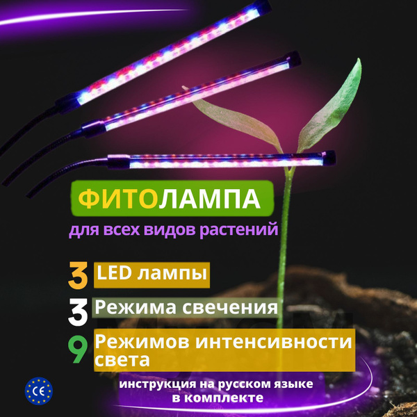 Фитолампа для растений фитосветильник - купить с доставкой по выгодным ...