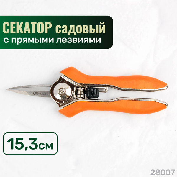 Секатор Skrab 1 - купить по выгодным ценам в интернет-магазине OZON ...