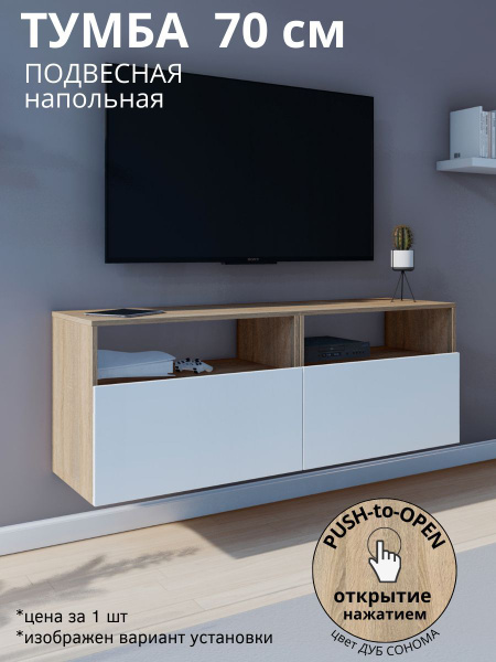 Тумба под телевизор 70х37х51 см, RIDDLE - купить в интернет-магазине ...