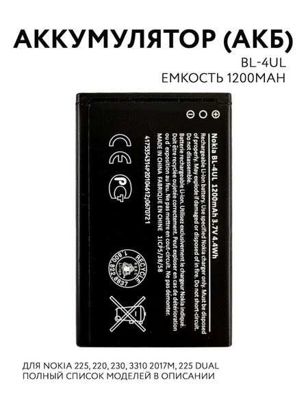 Аккумуляторная батарея (АКБ) BL-4UL для Nokia 220 4G/ Nokia 225 / Nokia ...