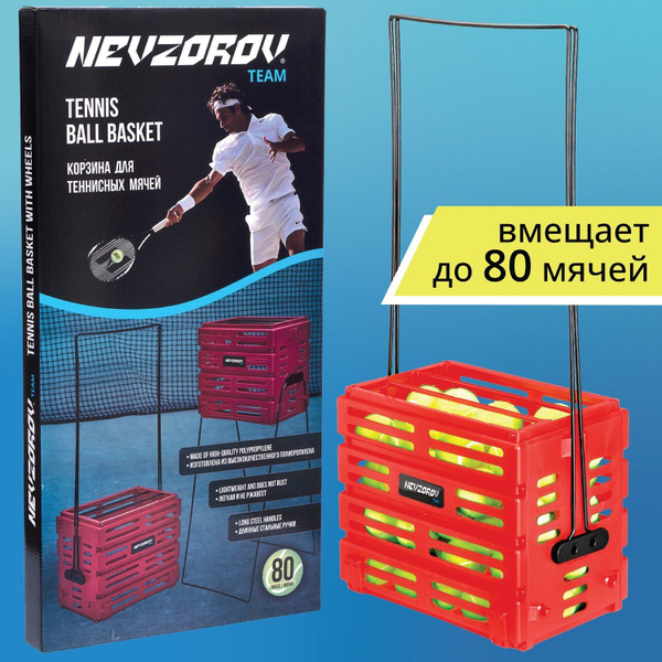 Корзина для теннисных мячей с колесами Nevzorov Team / для сбора и ...