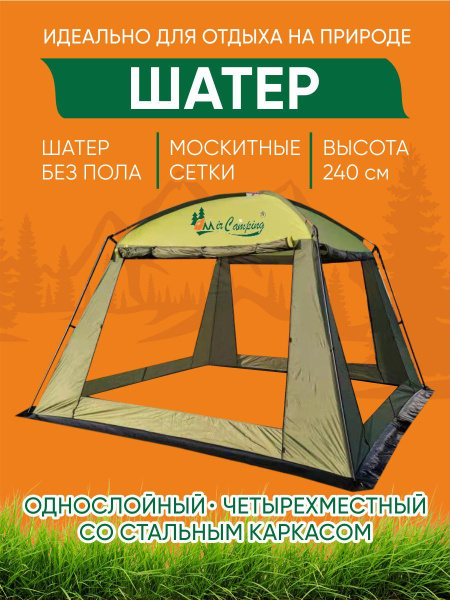 Шатер со стальным каркасом / Палатка туристическая 2 входа/ Шатер ...