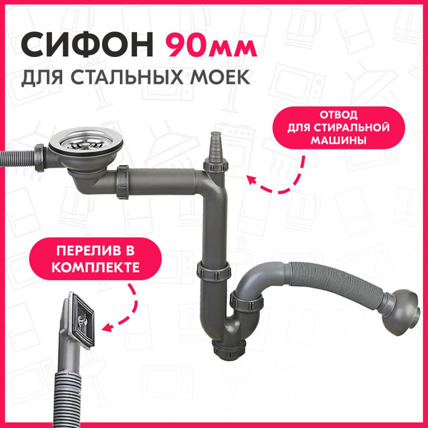 Сифон 3 1/2" Ukinox S905 для кухонных моек из нержавеющей стали / для ...