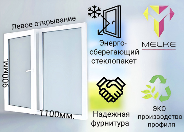 Окно ПВХ (900х1100)мм., двустворчатое, с глухой правой и поворотно ...